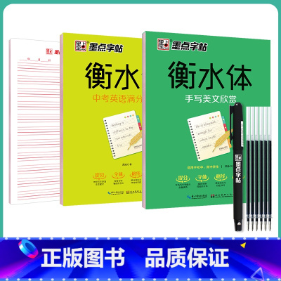 [初中生作文强化2本套]作文+美文 [正版]英语衡水体字帖初中人教版同步初中生七年级八年级上下册中考满分作文英文字母临摹