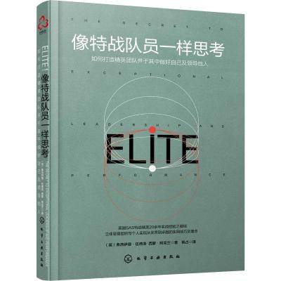 像特战队员一样思考