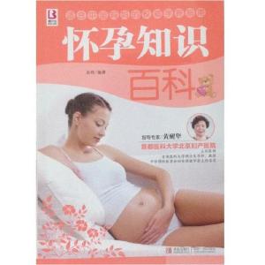 正版新书]怀孕知识百科岳然 著9787543698192
