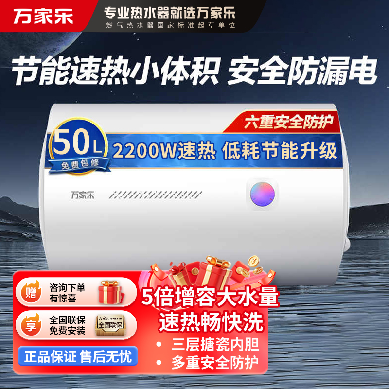 万家乐50升电热水器小尺寸 2200W速热 多重防护 家用小型洗澡机 节能省电D50-H111B(S)