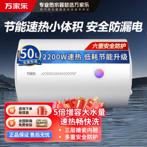万家乐50升电热水器小尺寸 2200W速热 多重防护 家用小型洗澡机 节能省电D50-H111B(S)