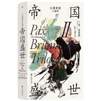 [N]大英帝国三部曲(Ⅱ帝国盛世)(精)-9787522515526