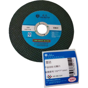 旋达 切割片 100*1*16mm/片