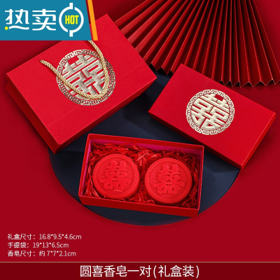 敬平结婚洗漱牙刷皂盒漱口杯一对婚礼红色情侣刷牙杯香皂盒婚庆用品 圆喜香皂1对[礼盒装]
