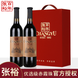 张裕多名利优选级窖藏赤霞珠干红葡萄酒750mlx2双支礼盒装