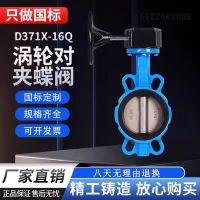 中锦科技 手动对夹蝶阀 D71X-16Q DN250 台