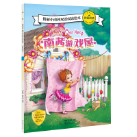 音像我爱阅读·俏丽小南茜双语阅读绘本南茜游戏屋小博集 张贵勇