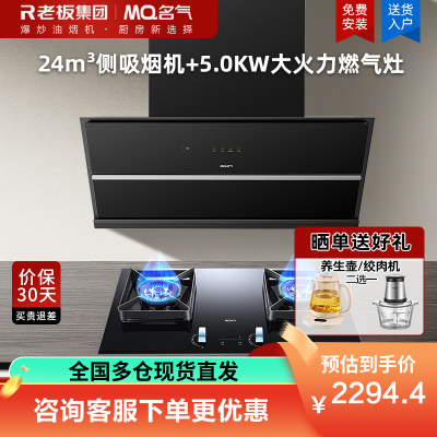 名气(MQ)24m³抽油烟机A3801-S大吸力 挥手智控+5.0KW带定时功能燃气灶A6820B