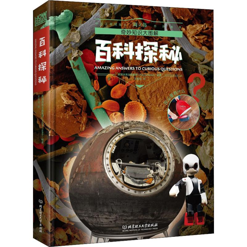 醉染图书百科探秘9787568272810