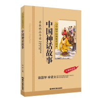 正版新书]中国神话故事/小学国学经典教育读本曾琴9787531874294
