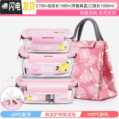 三维工匠上班族可微波炉加热专用玻璃饭盒餐盒便当碗带盖冰箱水 薄雾粉-长700+加高长1080+(餐具盖)3隔1000+粉