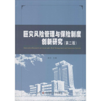 正版新书]巨灾风险管理与保险制度创新研究卓志9787550417014