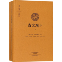 音像古文观止(清)吴楚材,(清)吴调侯 选编;宋恪震 等 增订、注释