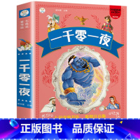 一千零一夜(满3件8折) [正版]增广贤文 适合小学生一二三年级阅读的课外书必读老师注音版 画说国学启蒙经典书籍全套完整