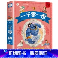 一千零一夜(满3件8折) [正版]增广贤文 适合小学生一二三年级阅读的课外书必读老师注音版 画说国学启蒙经典书籍全套完整