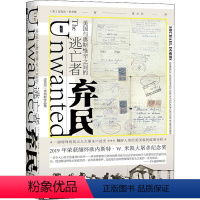 [正版] 弃民 美国与奥斯维辛之间的逃亡者 (美)迈克尔·多布斯 社会科学文献出版社 9787520194549 Y库