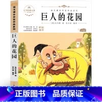 巨人的花园 四年级版 [正版]巨人的花园四年级下册王尔德童话小学生课外书全集原版书原著作品集奥斯卡快乐王子故事渔夫和他的