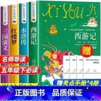 [升级加厚4册]四大名着全套 送考试重点 [正版]四大名着原着小学生版 五年级下册必读的课外书西游记三国演义水浒传红楼梦
