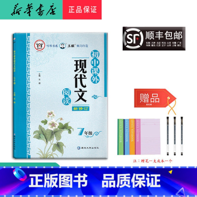 语文 [正版] 诚信图书 初中课外现代文阅读 七年级 延边大学出版社