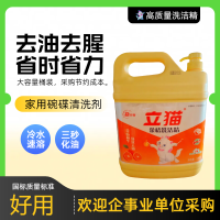 立猫洗洁精5kg/瓶