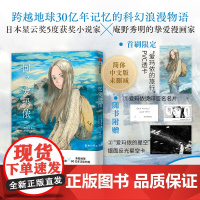 [赠首刷pvc透卡+飞机盒发货]回忆爱玛侬 漫画 梶尾真治 著 简体中文版 无删减 随书赠名片+星空卡 中信出版社图书