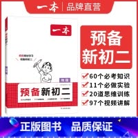 物理 八年级/初中二年级 [正版]2025预备新初二八年级物理英语数学语文阅读方法技巧初中语数英基础知识盘点语数英自测练