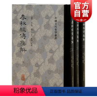 [正版]春秋经传集解全三册 中国古代史学丛书春秋左传注解解释本编年体史书合集上海古籍出版社杜预集解本儒家基本历史典籍繁