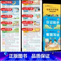 [13本]五感法4本+扩句法6本+看图日记优美 小学通用 [正版]看图写话一年级二年级专项训练上下册学期每日一练一句话日