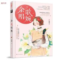 正版新书]余歌唱婉糍粑9787551144223