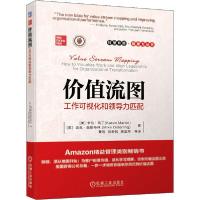 正版新书]价值流图 工作可视化和领导力匹配卡伦·马丁9787111648