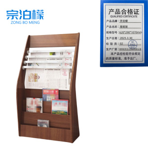 宗泊檬报刊架