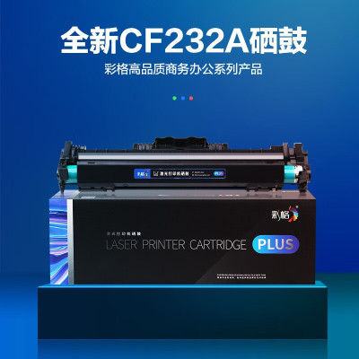彩格(CHGC) PLUS版 CF232A硒鼓BK 带芯片 适用惠普M203 M203d M203dn成像鼓