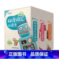 [正版]幼儿双语词汇认读卡:自然篇+生活篇+常识篇(套装3本) 词汇认读双语词汇 幼儿英语启蒙有声绘本学前英语西安