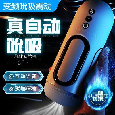 谜姬吮吸电动飞机杯感应震动炮架名器全自动夹吸智能互动发声音撸管自尉阴茎训练私处男用仿真阴倒模男性自慰器情趣玩具成人性用品