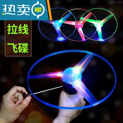 拉线飞碟飞行玩具发光竹蜻蜓夜市飞天仙子闪光飞盘儿童摆地摊礼品真智力大号发光拉线飞碟2个发光玩具