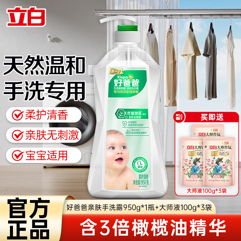 好爸爸亲肤洗衣露手洗专用950g温和亲肤不刺激深层去渍