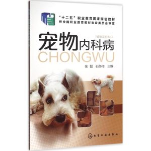 [M]宠物内科病-9787122258687