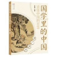[N]增广贤文/国学里的中国-9787501620944