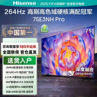 海信电视75E3NH Pro 75英寸 264Hz高刷 高色域 2.2重低音 智能Wi-Fi6 大内存