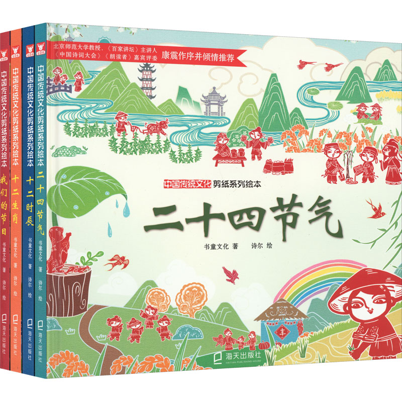 [M]《二十四节气》+《十二生肖》+《十二时辰》+《我们的节日》(全4册)-9787550734814