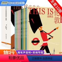 [10册]THIS IS米先生的世界旅游绘本套装 [正版]米先生的世界旅游绘本全集 全16册 THIS IS这就是纽约伦
