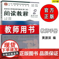 2025新世纪大学英语系列教材(第二版):阅读教程2教师手册