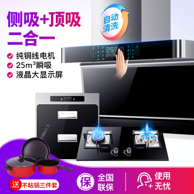 欢呼好太太新款铜线电机顶侧双吸油烟机套餐自清洁免拆洗油烟机烟灶消三件套烟机灶具保洁柜套餐液化气