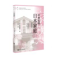 [N]21世纪的日本家庭(何去何从第4版)-9787520182874