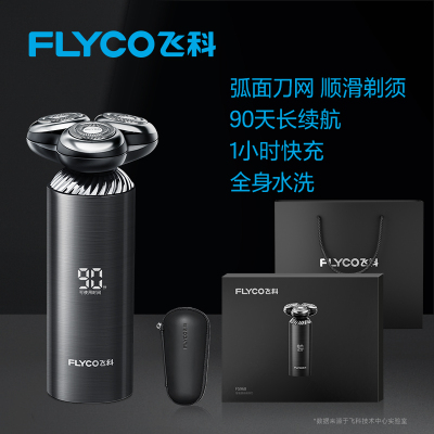 飞科剃须刀智能男士电动刮胡刀胡须刀快充官方正品极夜黑智能感应款