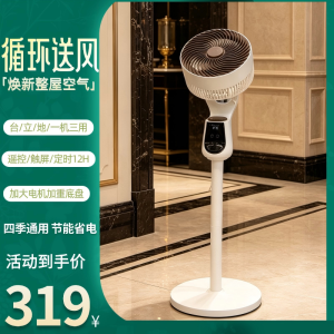[专柜遥控定时加重]循环全屋空气循环送风久吹不头疼四季通用节能省电[6]