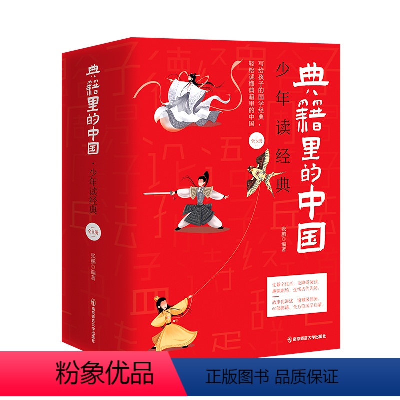 典籍里的中国 [正版]典籍里的中国五六七八九年级初中高中生课外阅读历史书籍教辅青少年版史记国学典故中国上下五千年文化常识