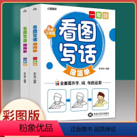 看图写话很简单(全2册) [正版]看图说话写话训练1-2小学生小学一年级入门二年级作文书大全范本专项训练人教版作文范文一