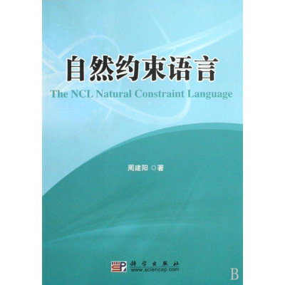 醉染图书自然约束语言9787030249739