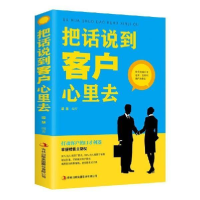 正版新书]把话说到客户心里去谭慧9787558159237